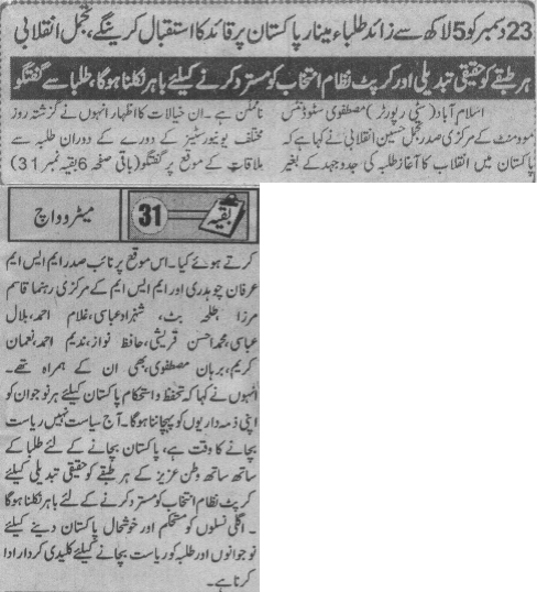 Pakistan Awami Tehreek Print Media CoverageDaily Metro Watch page 2